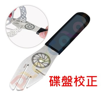 PCB【碟盤 校正板手】碟煞校正 調整 碟煞盤 碟片調校工具 碟盤蹭變形 校正 自行車 登山車 公路車【A04-04】