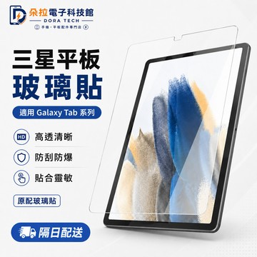 三星平板保護貼 玻璃貼 護眼藍光 適用 Tab A11 S11 S10Lite S9 S8 S7 S6 A8 A9 A7
