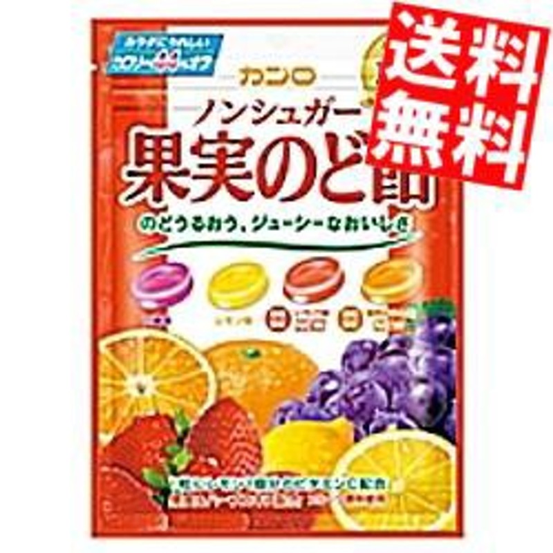 送料無料】カンロ 90gノンシュガー果実のど飴 6袋入[のしOK]big_dr 通販 LINEポイント最大10.0%GET | LINEショッピング