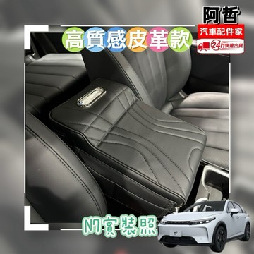 ❤️超舒適 納智捷 n7 Luxgen N7 中央扶手墊 手扶箱 Nappa質感 增高墊 超舒適 車友推薦款 必備配件😍