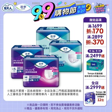 【TENA添寧】PROskin 復健敢動褲/長時間敢動褲（成人褲型紙尿褲｜褲型 尿布｜箱購）M/L-XL｜維達官方旗艦店