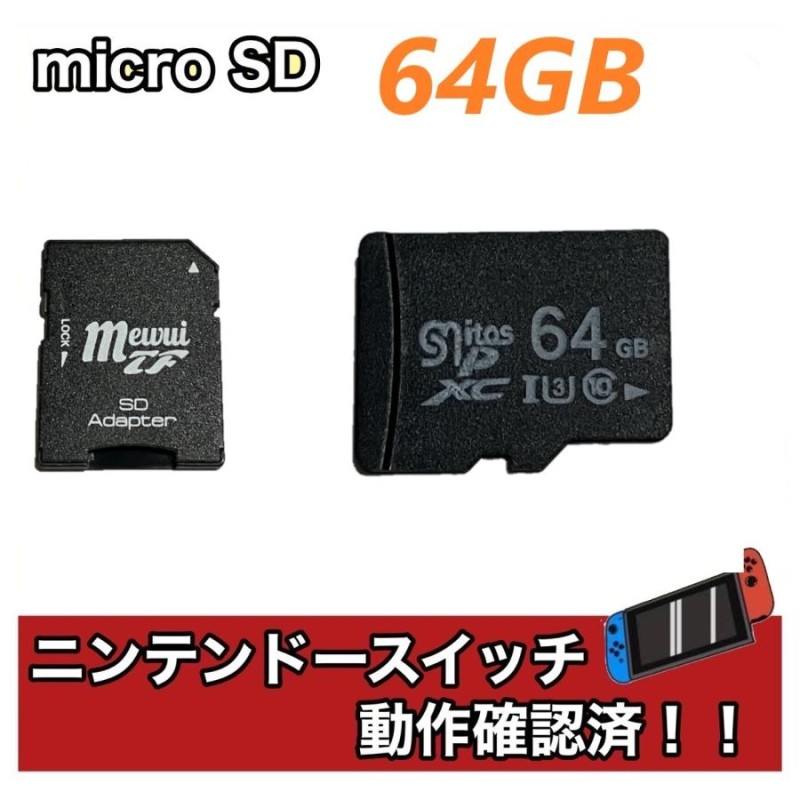 マイクロSDカード 64GB 任天堂 スイッチ 動作確認済み microSDカード