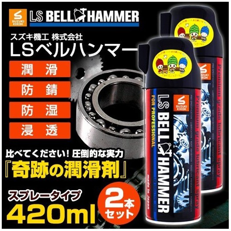 スズキ機工 LSベルハンマー 原液ボトル 潤滑剤 潤滑スプレー 自転車 チェーン 80ml 潤滑油 バイク