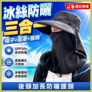 🔥現貨隔日到貨🔥防曬面罩帽 防曬帽子 遮臉防紫外線 冰絲防曬面罩帽 登山帽 釣魚防曬帽 騎行帽 披肩防曬帽 戶外防曬帽