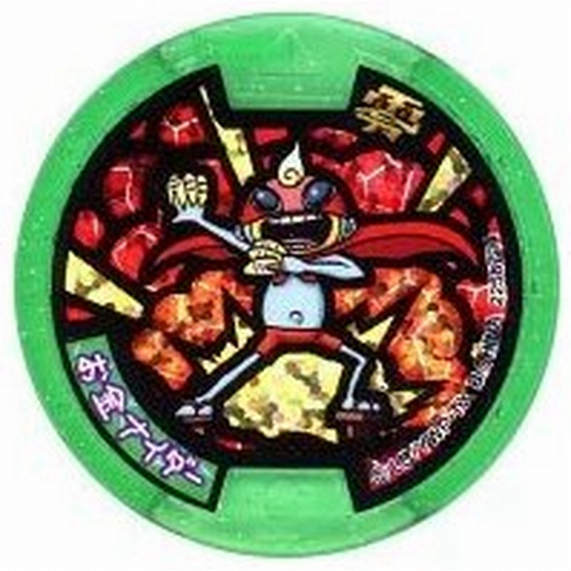 市場 中古 妖怪メダル零 Z-2nd 未開封品 未使用 〜イマドキ妖怪パラダイス 妖怪ウォッチ