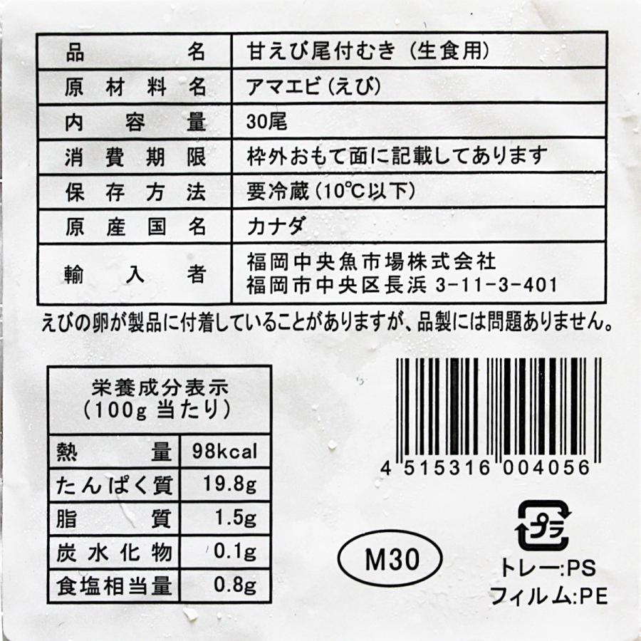 刺身用 甘えび尾付きむき 30尾入 5パックセット　手巻き寿司　お中元