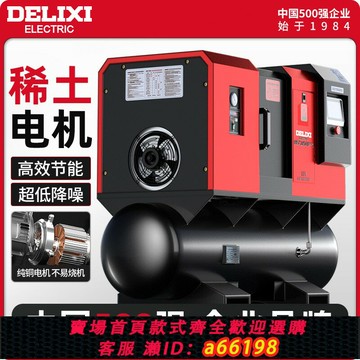 【台灣公司 可開發票】德力西永磁變頻空壓機螺桿式螺桿機7.5/15/22/37kw空氣壓縮機氣泵