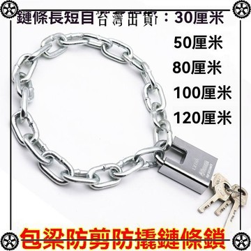 鏈條鎖鏈鎖 自行車 電動車摩托車防盜鎖 家用大門鐵門防剪鏈條鎖 可開發票✔Car Supplies 🚗臺灣出貨🚗