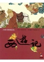 西遊記[二手書_良好]