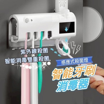 殺菌牙刷架 牙刷消毒架 消毒牙刷架 紫外線牙刷架 自動擠牙膏牙刷架 衛浴牙刷架 紫外線牙刷架 牙刷架