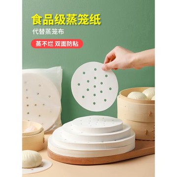 不粘蒸籠紙蒸包子墊紙蒸籠墊食品級饅頭紙墊蒸籠布蒸屜油紙一次性