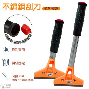 不鏽鋼清潔刮刀 清潔刮刀 除膠刀 油漆刮刀 鏟刀 刮刀  不鏽鋼刮刀