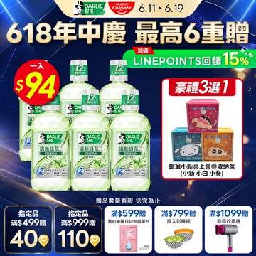 【DARLIE 好來】清新綠茶漱口水(無酒精配方)500mlx6入