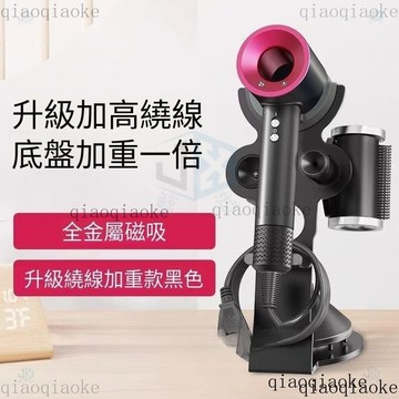 鯨選🐋 戴森吹風機 hd15 專用支架 立式 dyson吹風機架 HD08 收納架子 桌麵支架 標準底盤 戴森吹風jx
