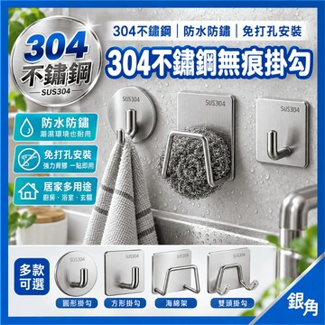 【正304不鏽鋼】菜瓜布架 沐浴乳掛架 不鏽鋼瀝水架 無痕掛鉤 海綿掛架 收納架 廚具收納 瀝水掛架 銀角百貨