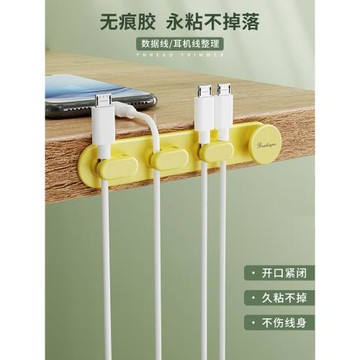 充電線卡扣桌面自粘收納固定器
