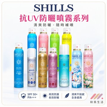 SHILLS 防曬噴霧 舒兒絲 防曬乳 冰鎮噴霧  SPF50 PA++++ 美白防曬  防曬噴霧 日本製防曬 台灣製