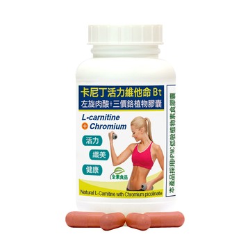 赫而司 卡尼丁左旋肉鹼(肉酸)天然胺基酸+鉻元素全素食膠囊(60顆*1罐)