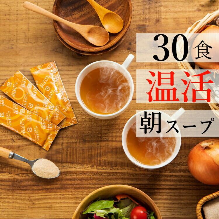 玉ねぎスープ オニオンスープ コラーゲン入り SATOI 玉ねぎスープ 5g×30包 乾燥スープ たまねぎ 玉葱 オニオン