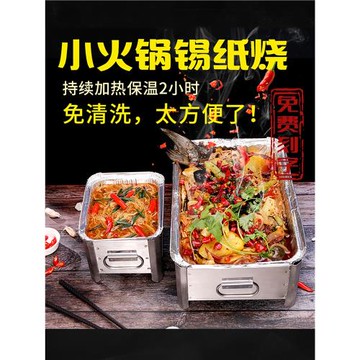 燒烤錫紙盒加熱爐酒精爐小火鍋錫紙燒干鍋鍋仔錫紙菜托架烤魚爐