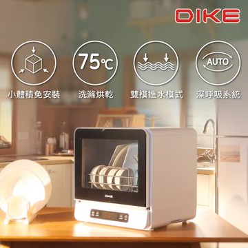 DIKE 全自動臭氧烘乾洗碗機 HKE700WT