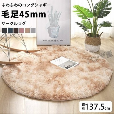 ラグマット 丸 大きい 円形 おしゃれ ふかふか 毛足 長い フェイクファー シャギー ラグ カーペット 絨毯 敷物 一人暮らし 女子 部屋 インテリア雑貨 通販 Lineポイント最大get Lineショッピング