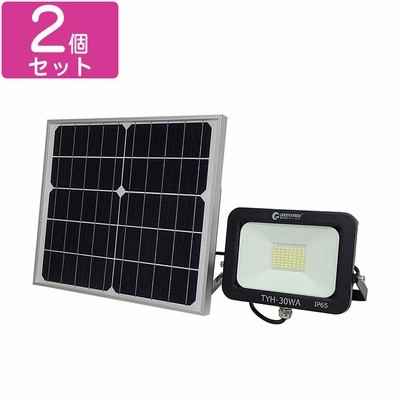 グッドグッズ 2個セット LED投光器 30W ソーラー投光器 分離式 ソーラーライト スタンド 屋外 防水 ガーデン 庭園灯 常夜灯 台風 停電 防災グッズ