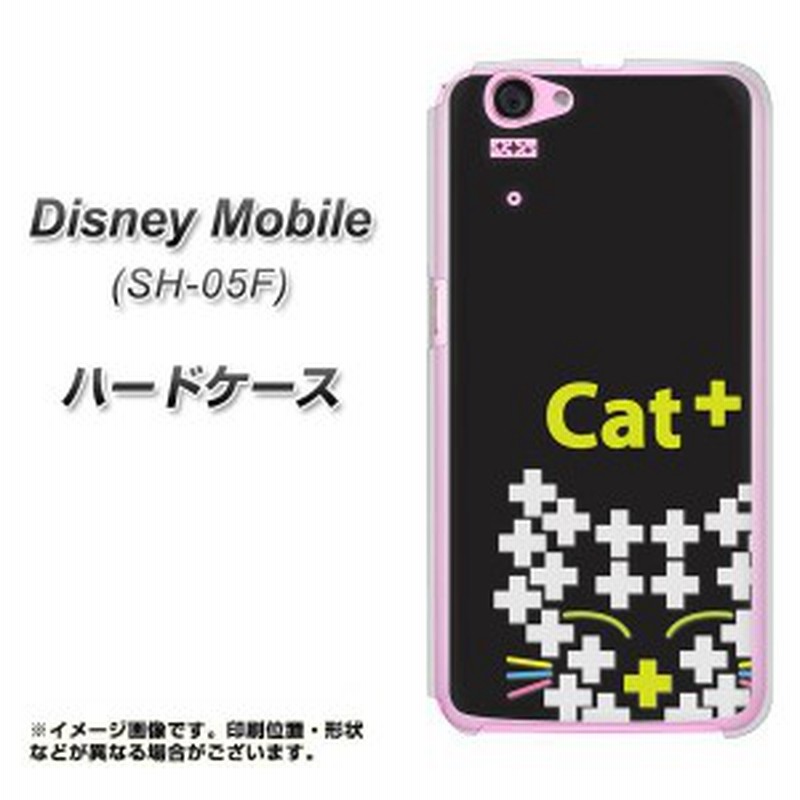 限定特価 ディズニーモバイル Sh 05f ハードケース カバー Ia807 Cat 素材クリア ディズニー モバイル Sh05f用 通販 Lineポイント最大1 0 Get Lineショッピング