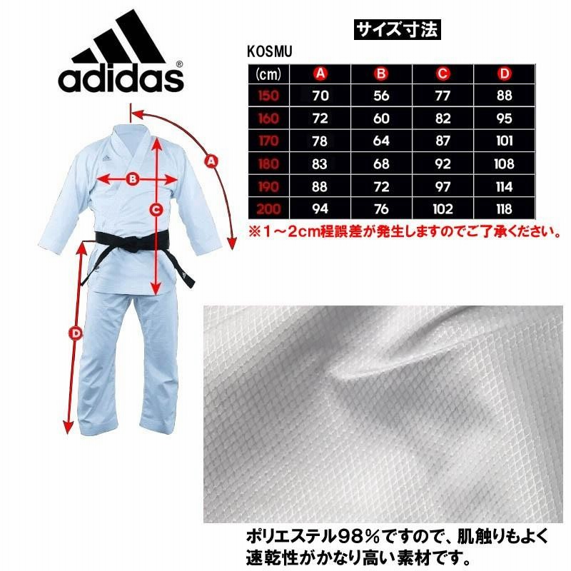 空手着　3着セット adidas 【WKF公認】アディダス 空手着/空手衣 アディゼロ3本