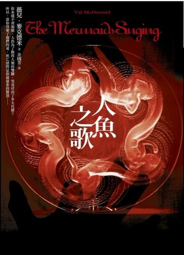 人魚之歌[二手書_良好]