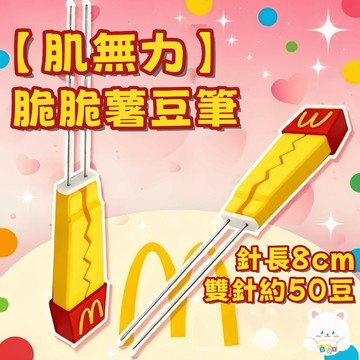 隔日到貨🏆麥門拼豆針 肌無力雙針薯豆筆 麥門拼豆雙針薯豆筆 双針 絲滑不卡 拼豆工具 輔助工具 拼豆 豆針