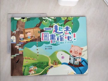 【書寶二手書T9／少年童書_ZZG】一起去圖書館吧!_朱紹盈作; 沈依蓉繪