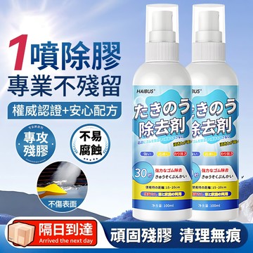 除膠劑 3M 除膠神器 除膠 去膠劑 除膠噴霧 黏膠去除劑 除膠水 強力除膠劑 除殘膠 除膠清潔劑 去除殘膠 去膠清潔劑