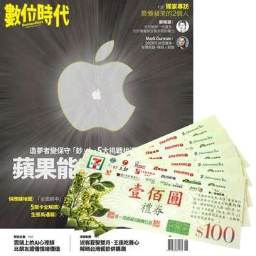 《數位時代》1年6期 贈 7-11禮券500元