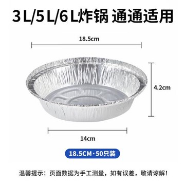 優奧錫紙碗食品級18.5cm空氣炸鍋