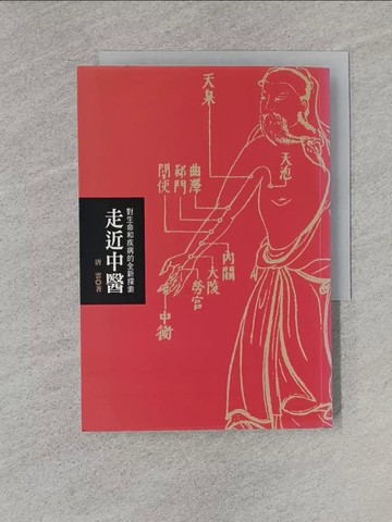 【書寶二手書T1／大學理工醫_YEM】走近中醫_唐雲