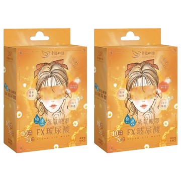 明基健康生活 幸福物語 玻尿酸蒸氣眼罩 洋甘菊  5片  2盒