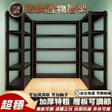 全臺免運🔥可加滑輪🔥  耐重工業風置物層架 貨架 角鋼置物架 收納架 置物鐵架 免螺絲角鋼 角鋼架 鐵架 架子