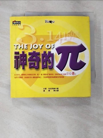 【書寶二手書T6／科學_R1O】神奇的兀_大衛．布拉特納