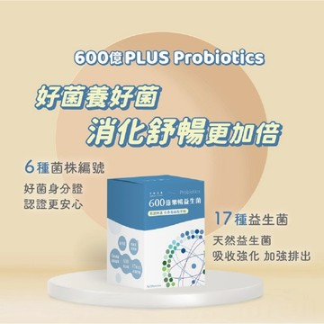 日初良食｜600億樂暢益生菌(30入/盒) 活性益生菌 益生質 蔓越莓萃取物 舒敏專屬配方 菌株編號 無添加食用色素