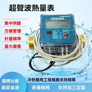 【高精度計量】超聲波熱量表 暖氣表 地暖表 空調表 冷熱計量 智能遠程抄表 集中供暖必備