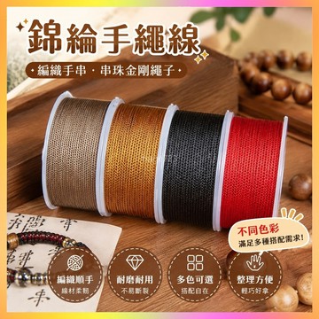 ⭐臺灣出貨⭐锦纶手绳线绳玉线星月菩提编织手串串珠金刚绳子曼波线玉石文玩绳