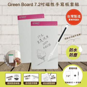 【Green Board】7.2 吋磁性電紙板 MT7 (電紙板黑色x2+手寫筆) MIT雙專利設計 0.5mm超薄軟性電子紙 局部清除手寫板