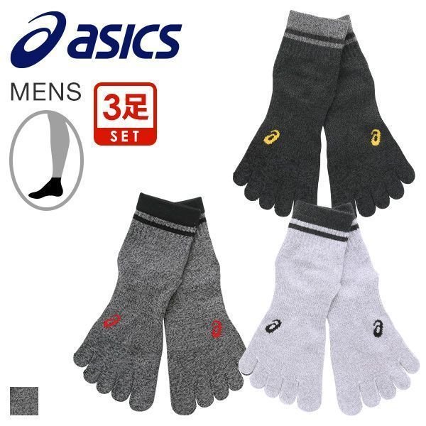 アシックス ASICS TOUGH HARD ソックス 靴下 ショート丈 5本指 3足組 サポート 高耐久 メンズ 24-26cm 26-28cm  通販 LINEポイント最大0.5%GET | LINEショッピング