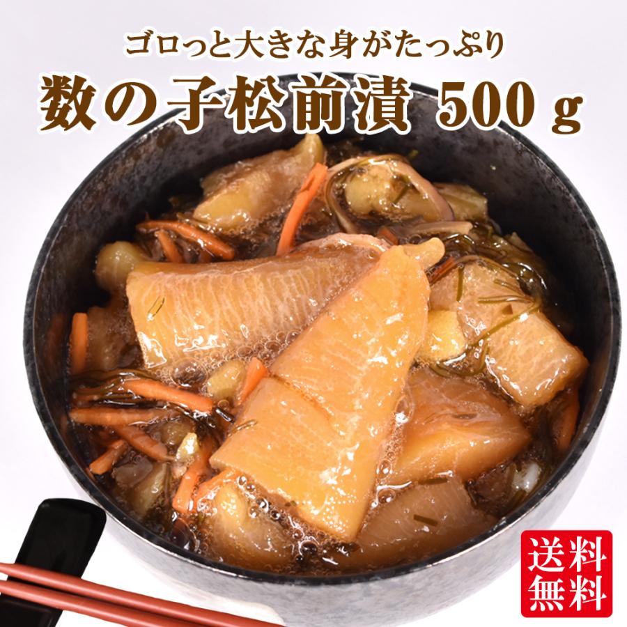 数の子 松前漬け 500g お歳暮 御歳暮 2023 プレゼント 贈り物 のし お祝い ギフト アレンジ 魚卵 おつまみ