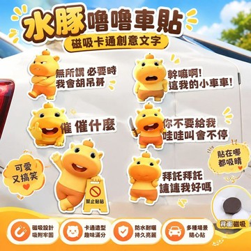 爆款免運🔥優選🔥高級水豚嚕嚕車貼磁吸卡通創意文字汽車貼反光可愛搞笑油箱貼