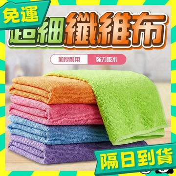 台灣+隔日配🇹🇼廚房抹布 吸水抹布 超細纖維布 抹布 吸水布 懶人抹布 擦車布 超吸水 纖維布 擦玻璃抹布 超細纖維抹布