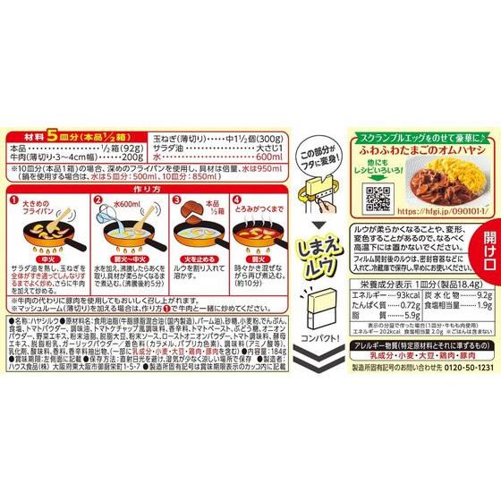 完熟トマトのハヤシライスソース 184g　ハウス食品