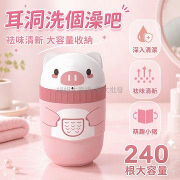 台灣出貨 可愛小猪造型 240根大容量耳線 玫瑰薄荷清潔液 深入清潔耳洞 去除異味防堵 居家旅行護理工具