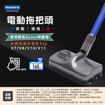●開發票+免運● DYSON 戴森 電動拖把頭 V7 V8 V10 V11 V15 / SV22 / SV47 吸塵器